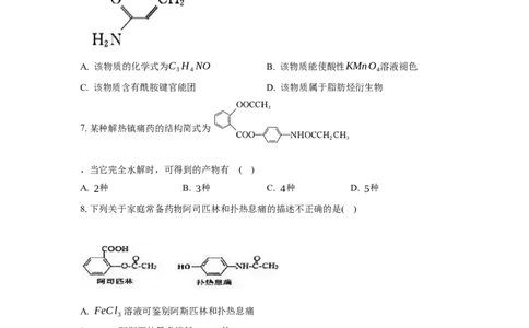 3.4.3胺、苯胺（分层作业）（原卷版）_高化_595801221724高中化学新人教版选择性必修一二三电子版教案PPT课件高中试卷_选择性必修3册（人教版）_分层作业