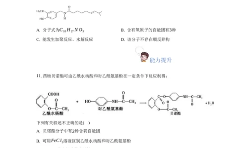 3.4.3胺、苯胺（分层作业）（原卷版）_高化_595801221724高中化学新人教版选择性必修一二三电子版教案PPT课件高中试卷_选择性必修3册（人教版）_分层作业