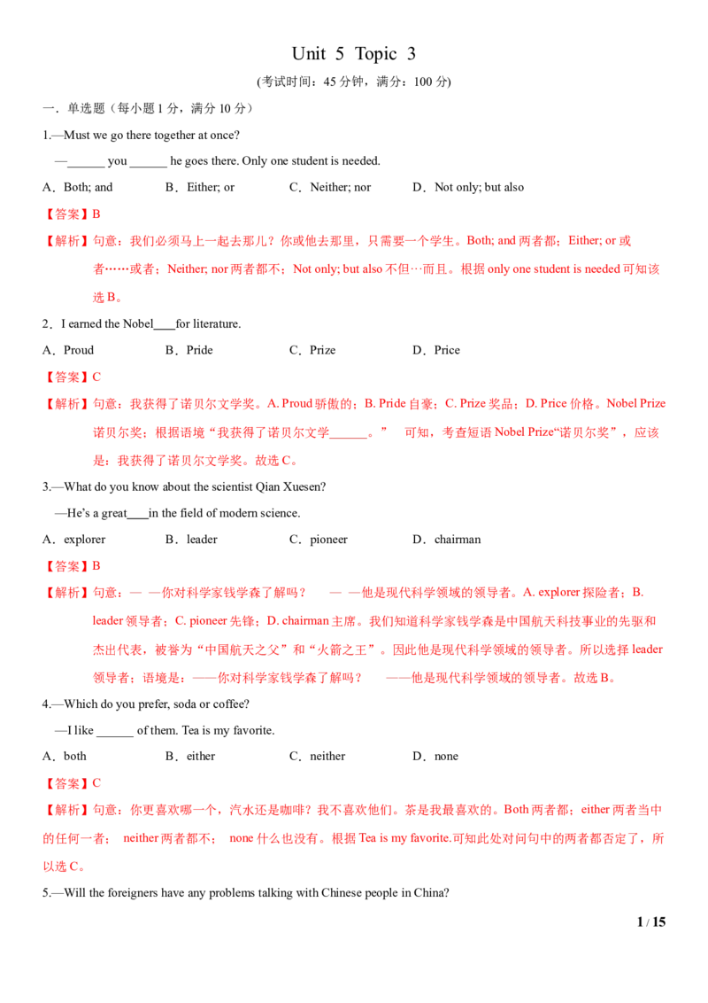 3.10Unit5Topic3单元测试（解析版）_仁爱版英语九年级下册资料包_单元测试