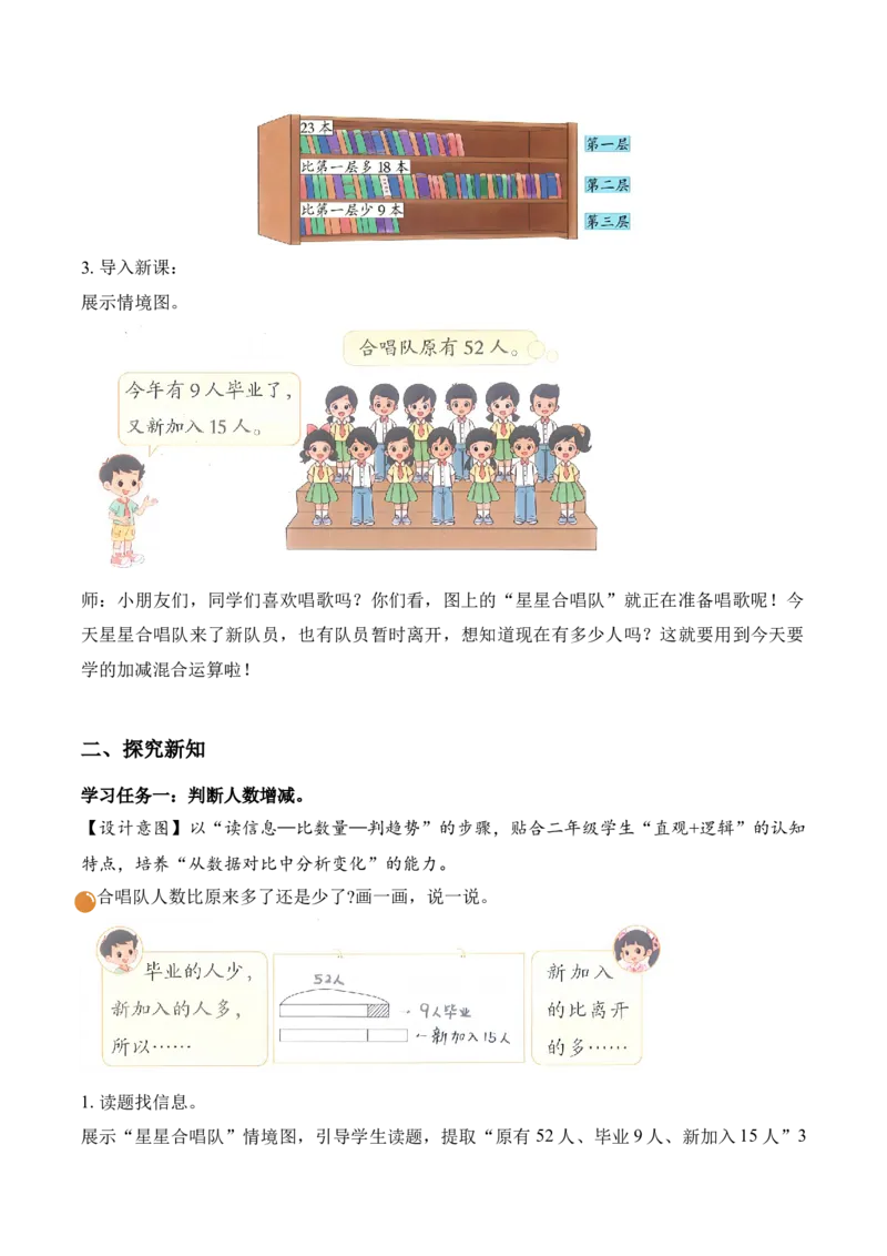 第一单元第3课时星星合唱队（教学设计）（新教材）_26春北师大版数学二下_00、上课课件PPT+教案+任务单+分层作业更新中_01、教学设计