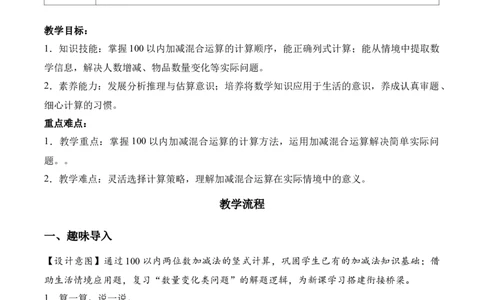 第一单元第3课时星星合唱队（教学设计）（新教材）_26春北师大版数学二下_00、上课课件PPT+教案+任务单+分层作业更新中_01、教学设计