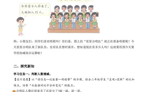 第一单元第3课时星星合唱队（教学设计）（新教材）_26春北师大版数学二下_00、上课课件PPT+教案+任务单+分层作业更新中_01、教学设计