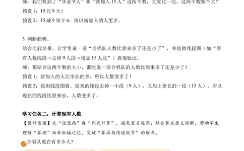 第一单元第3课时星星合唱队（教学设计）（新教材）_26春北师大版数学二下_00、上课课件PPT+教案+任务单+分层作业更新中_01、教学设计