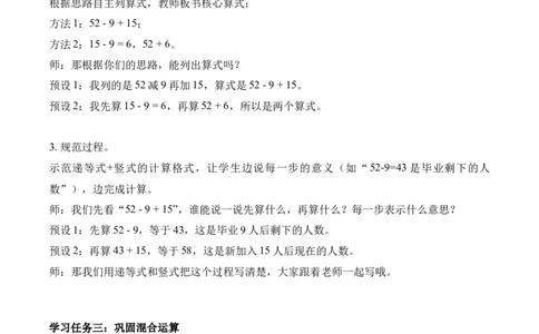 第一单元第3课时星星合唱队（教学设计）（新教材）_26春北师大版数学二下_00、上课课件PPT+教案+任务单+分层作业更新中_01、教学设计