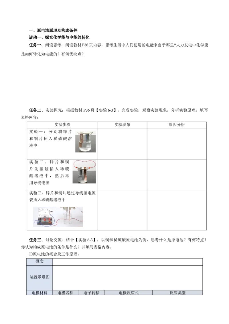 6.1.2化学反应与电能（导学案）（原卷版）_高化_595801221724高中化学新人教版选择性必修一二三电子版教案PPT课件高中试卷_必修二册（人教版）_导学案