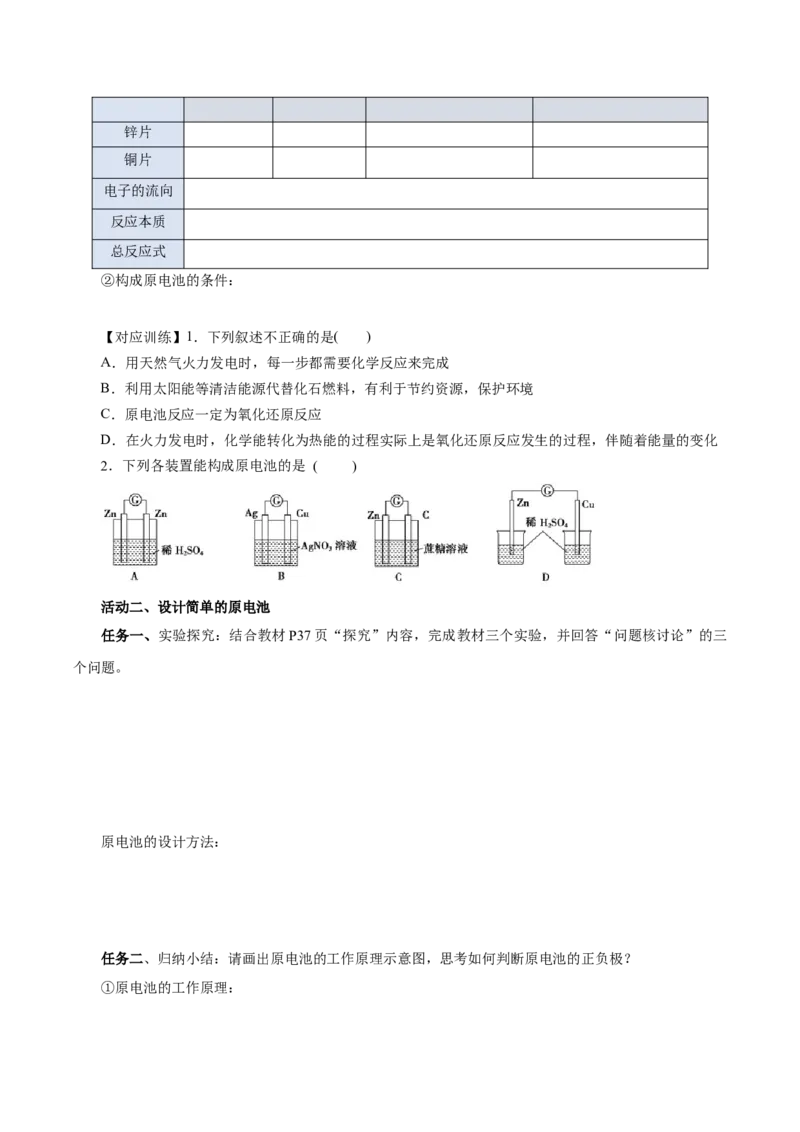 6.1.2化学反应与电能（导学案）（原卷版）_高化_595801221724高中化学新人教版选择性必修一二三电子版教案PPT课件高中试卷_必修二册（人教版）_导学案