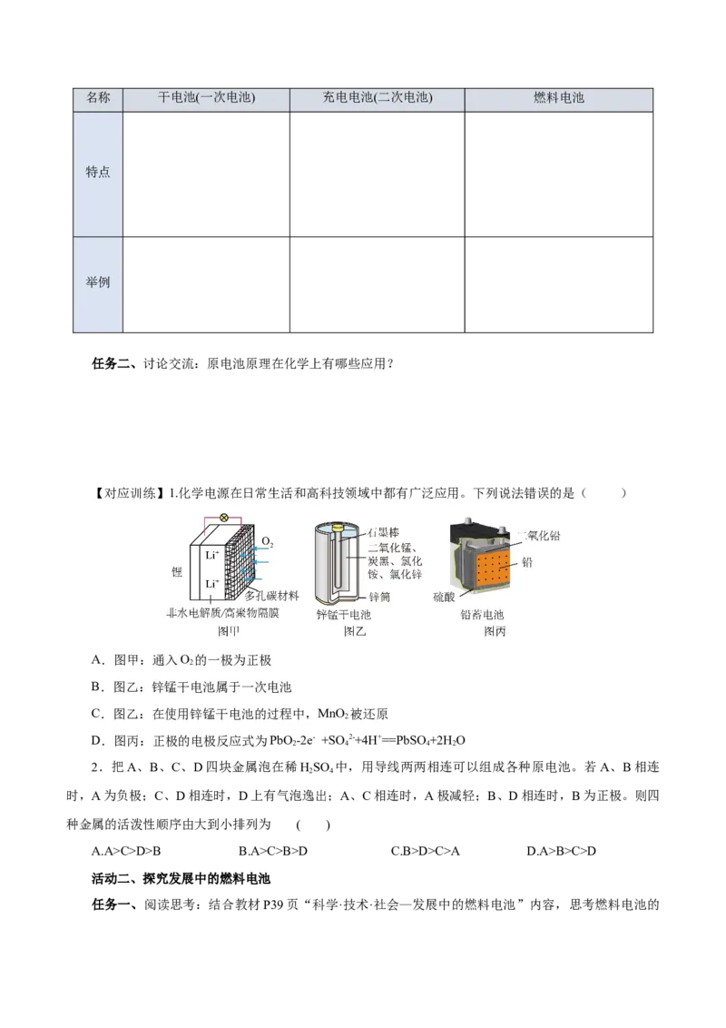 6.1.2化学反应与电能（导学案）（原卷版）_高化_595801221724高中化学新人教版选择性必修一二三电子版教案PPT课件高中试卷_必修二册（人教版）_导学案