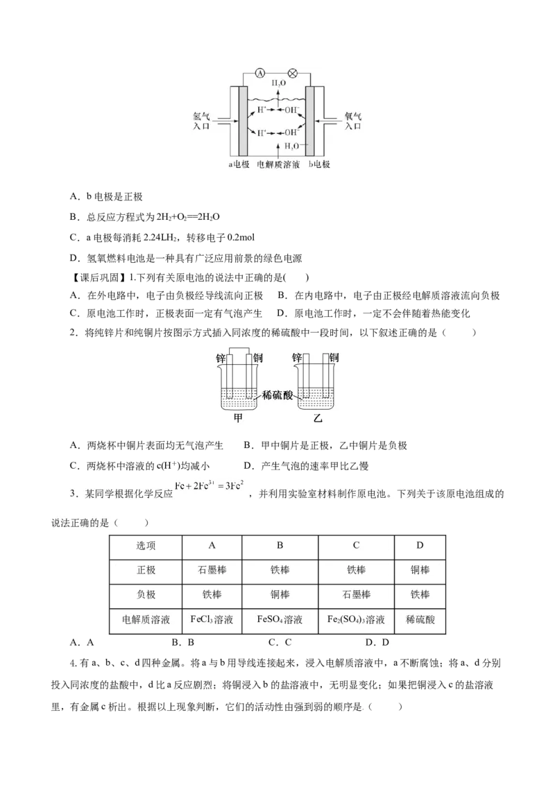 6.1.2化学反应与电能（导学案）（原卷版）_高化_595801221724高中化学新人教版选择性必修一二三电子版教案PPT课件高中试卷_必修二册（人教版）_导学案