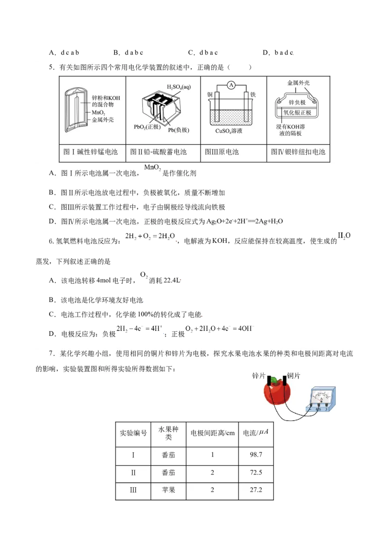 6.1.2化学反应与电能（导学案）（原卷版）_高化_595801221724高中化学新人教版选择性必修一二三电子版教案PPT课件高中试卷_必修二册（人教版）_导学案
