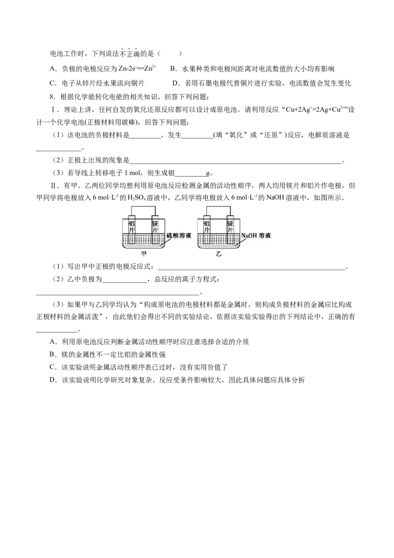 6.1.2化学反应与电能（导学案）（原卷版）_高化_595801221724高中化学新人教版选择性必修一二三电子版教案PPT课件高中试卷_必修二册（人教版）_导学案