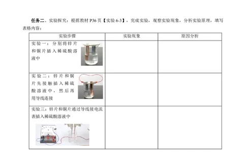 6.1.2化学反应与电能（导学案）（原卷版）_高化_595801221724高中化学新人教版选择性必修一二三电子版教案PPT课件高中试卷_必修二册（人教版）_导学案