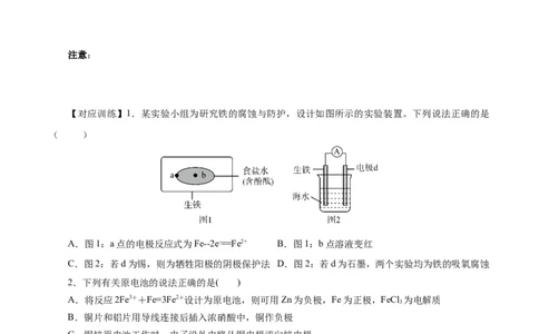 6.1.2化学反应与电能（导学案）（原卷版）_高化_595801221724高中化学新人教版选择性必修一二三电子版教案PPT课件高中试卷_必修二册（人教版）_导学案