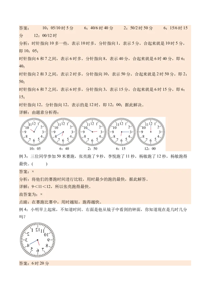7.1奥运开幕（北师大版）_26春北师大版数学二下_19、赠送其它资料_二年级数学下册（北师大版）_旧版_二年级数学下册（北师大版）_母题专项练习-K34_2024版