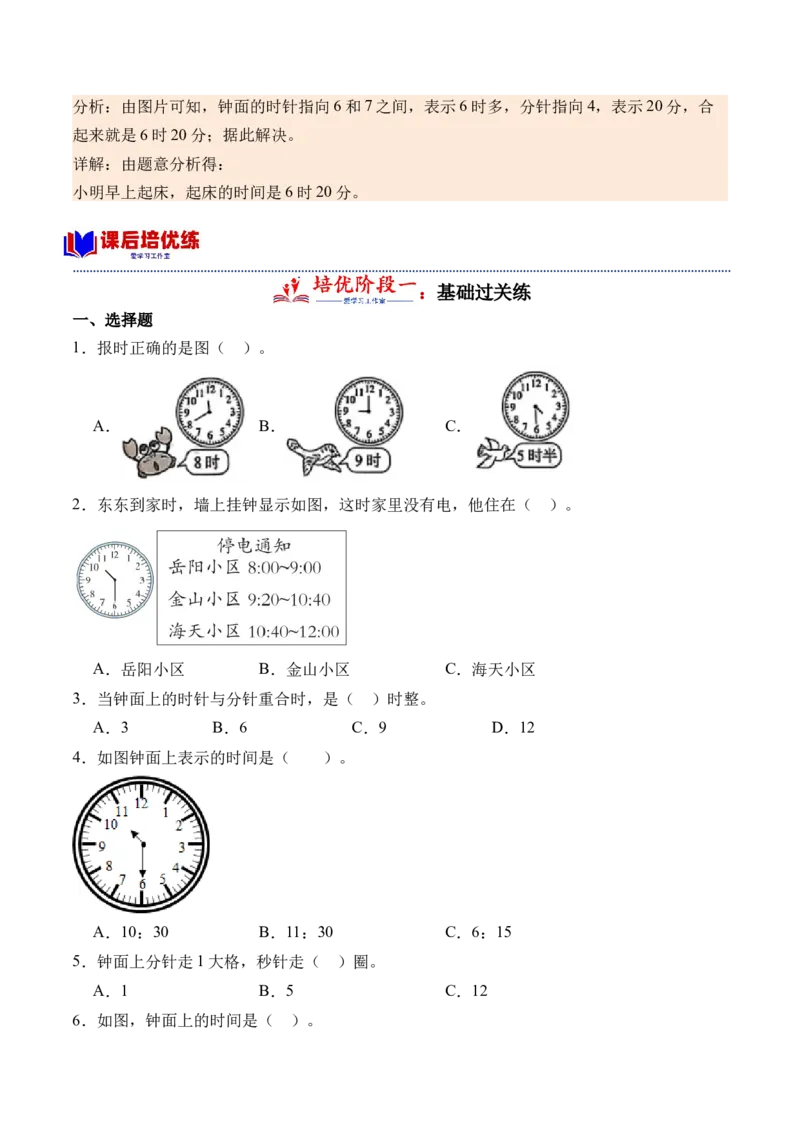 7.1奥运开幕（北师大版）_26春北师大版数学二下_19、赠送其它资料_二年级数学下册（北师大版）_旧版_二年级数学下册（北师大版）_母题专项练习-K34_2024版