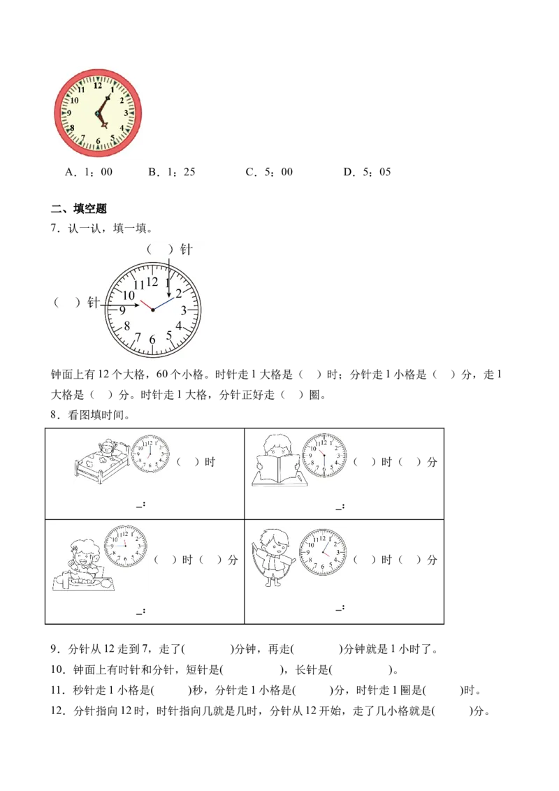 7.1奥运开幕（北师大版）_26春北师大版数学二下_19、赠送其它资料_二年级数学下册（北师大版）_旧版_二年级数学下册（北师大版）_母题专项练习-K34_2024版