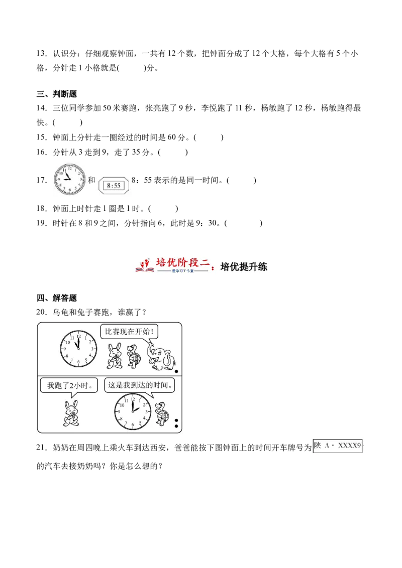 7.1奥运开幕（北师大版）_26春北师大版数学二下_19、赠送其它资料_二年级数学下册（北师大版）_旧版_二年级数学下册（北师大版）_母题专项练习-K34_2024版