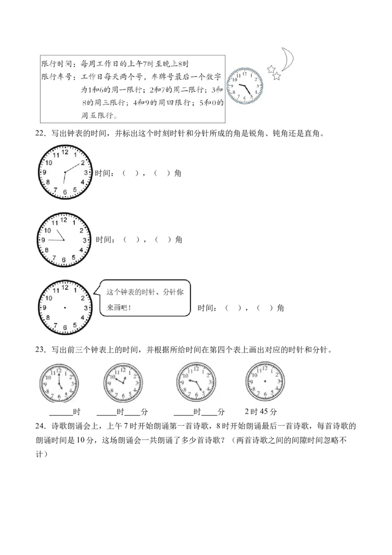 7.1奥运开幕（北师大版）_26春北师大版数学二下_19、赠送其它资料_二年级数学下册（北师大版）_旧版_二年级数学下册（北师大版）_母题专项练习-K34_2024版