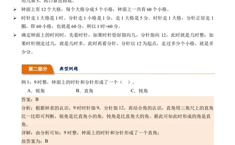 7.1奥运开幕（北师大版）_26春北师大版数学二下_19、赠送其它资料_二年级数学下册（北师大版）_旧版_二年级数学下册（北师大版）_母题专项练习-K34_2024版