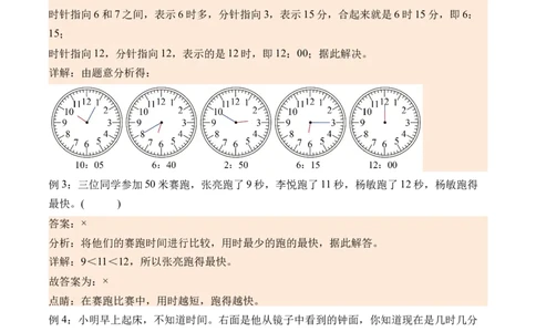 7.1奥运开幕（北师大版）_26春北师大版数学二下_19、赠送其它资料_二年级数学下册（北师大版）_旧版_二年级数学下册（北师大版）_母题专项练习-K34_2024版