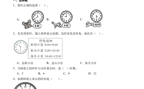 7.1奥运开幕（北师大版）_26春北师大版数学二下_19、赠送其它资料_二年级数学下册（北师大版）_旧版_二年级数学下册（北师大版）_母题专项练习-K34_2024版
