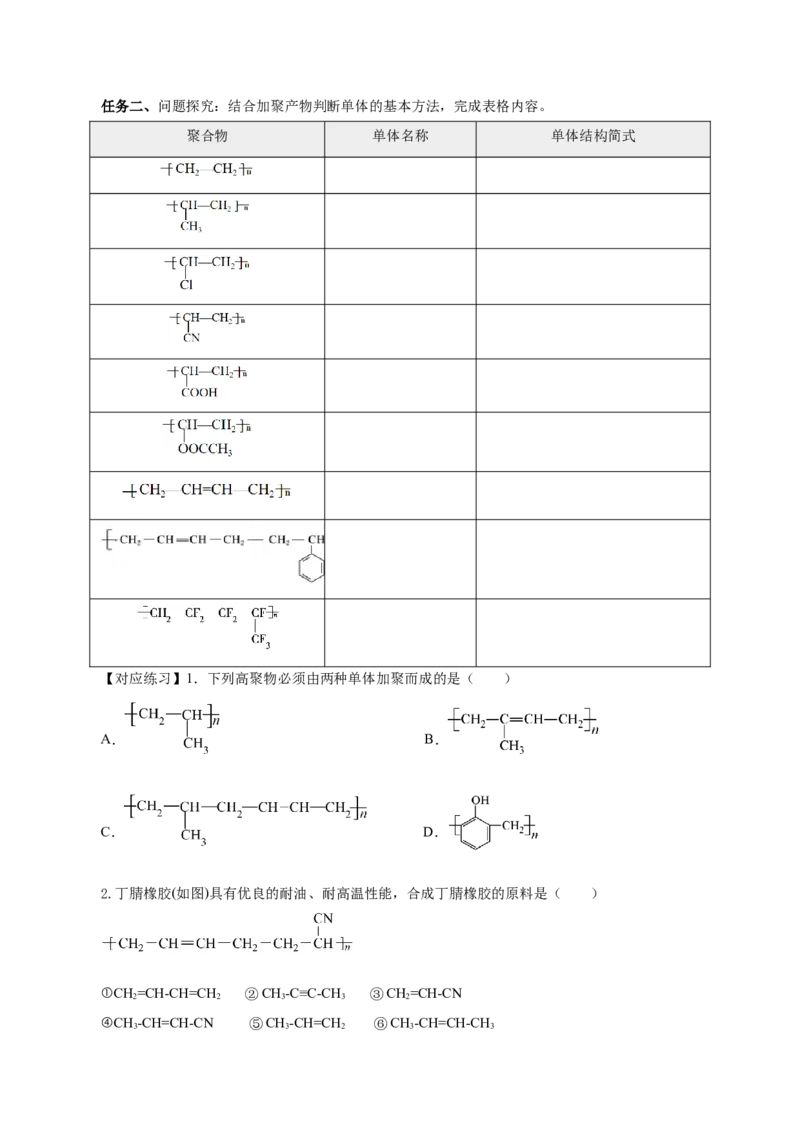 5.1.1合成高分子的基本方法&mdash;加聚反应（导学案）（原卷版）_高化_595801221724高中化学新人教版选择性必修一二三电子版教案PPT课件高中试卷_选择性必修3册（人教版）_导学案