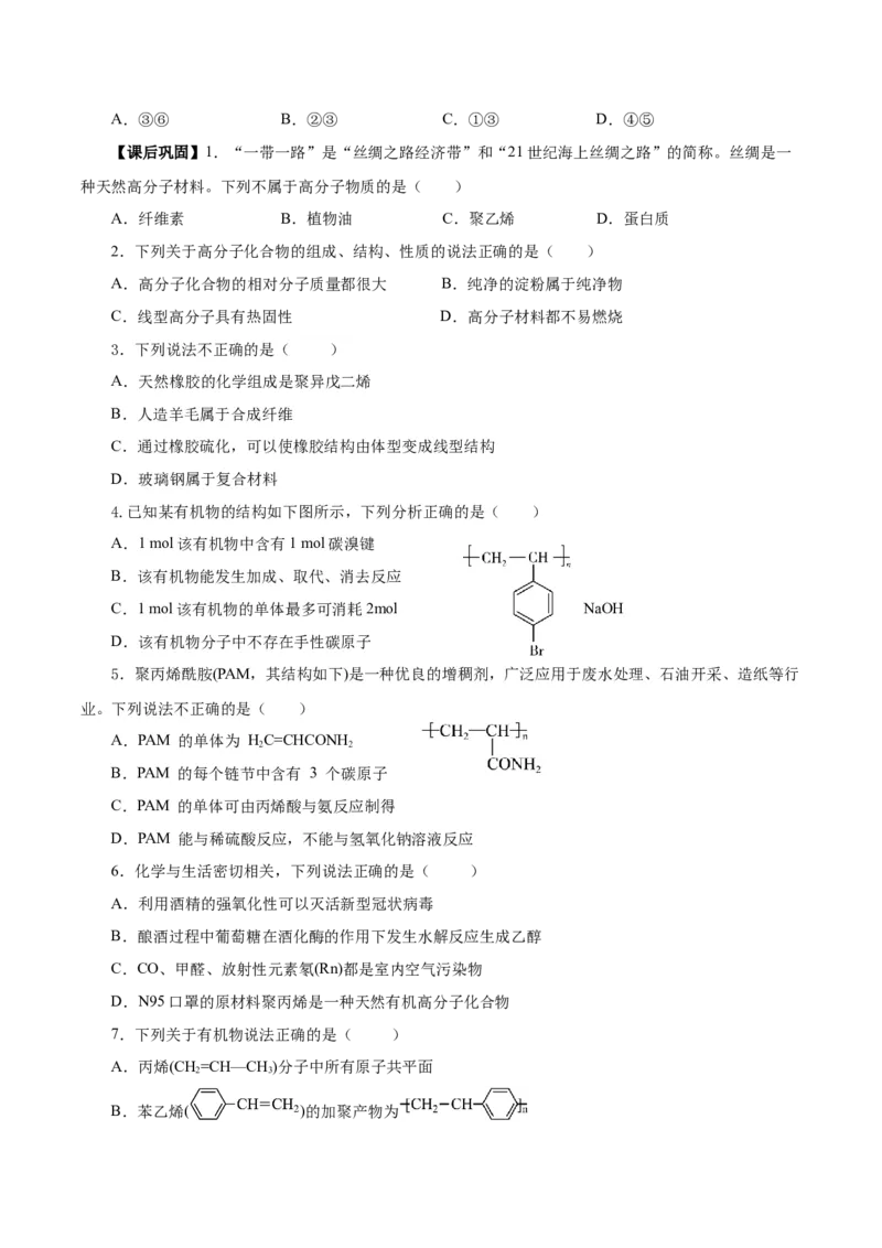 5.1.1合成高分子的基本方法&mdash;加聚反应（导学案）（原卷版）_高化_595801221724高中化学新人教版选择性必修一二三电子版教案PPT课件高中试卷_选择性必修3册（人教版）_导学案