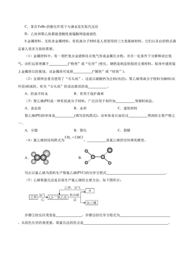 5.1.1合成高分子的基本方法&mdash;加聚反应（导学案）（原卷版）_高化_595801221724高中化学新人教版选择性必修一二三电子版教案PPT课件高中试卷_选择性必修3册（人教版）_导学案