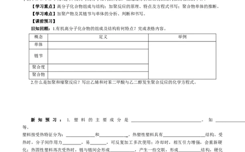 5.1.1合成高分子的基本方法&mdash;加聚反应（导学案）（原卷版）_高化_595801221724高中化学新人教版选择性必修一二三电子版教案PPT课件高中试卷_选择性必修3册（人教版）_导学案