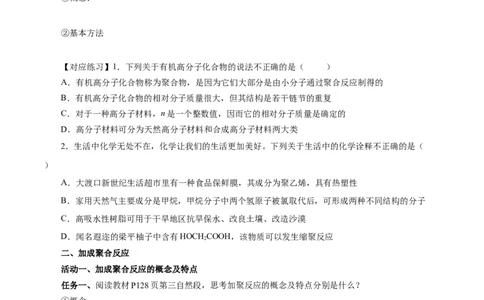 5.1.1合成高分子的基本方法&mdash;加聚反应（导学案）（原卷版）_高化_595801221724高中化学新人教版选择性必修一二三电子版教案PPT课件高中试卷_选择性必修3册（人教版）_导学案