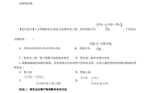 5.1.1合成高分子的基本方法&mdash;加聚反应（导学案）（原卷版）_高化_595801221724高中化学新人教版选择性必修一二三电子版教案PPT课件高中试卷_选择性必修3册（人教版）_导学案