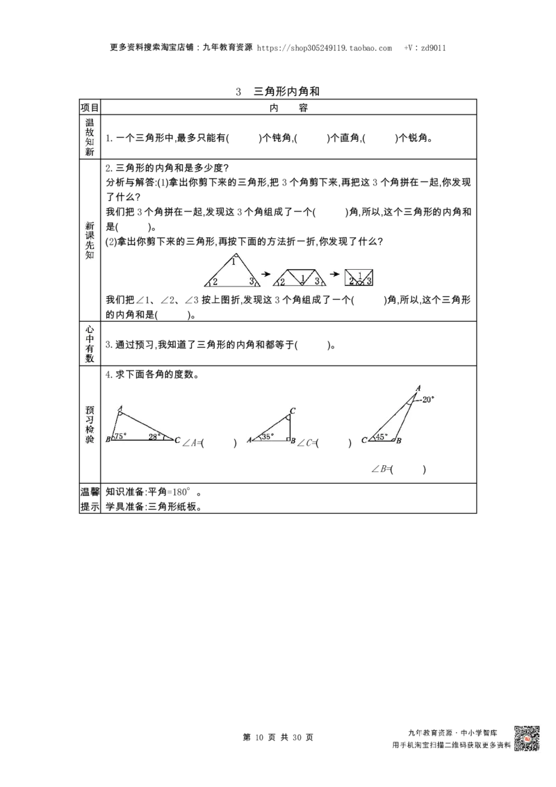 北师大版四年级下册小学数学学前预习单30页_26春北师大版数学二下_19、赠送其它资料_旧版_赠品：北师大数学1-6年级课前预习单