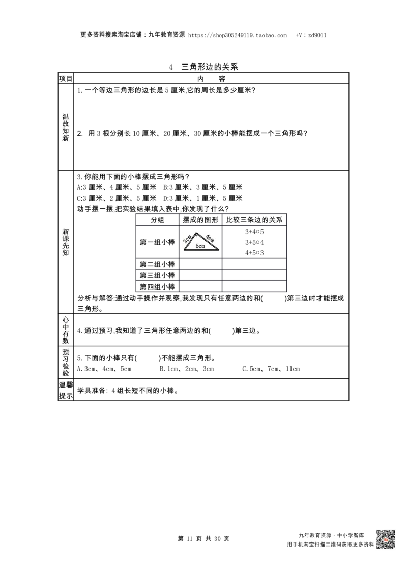 北师大版四年级下册小学数学学前预习单30页_26春北师大版数学二下_19、赠送其它资料_旧版_赠品：北师大数学1-6年级课前预习单