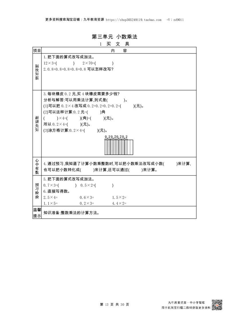 北师大版四年级下册小学数学学前预习单30页_26春北师大版数学二下_19、赠送其它资料_旧版_赠品：北师大数学1-6年级课前预习单