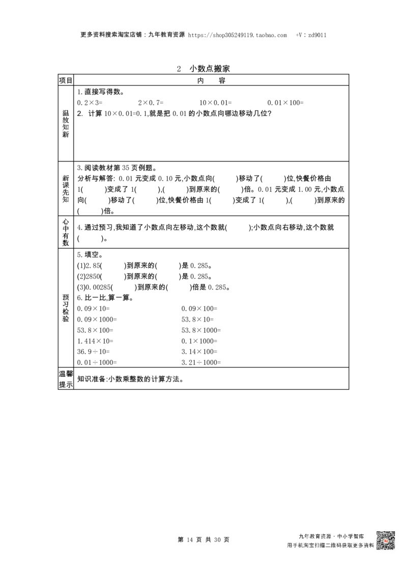 北师大版四年级下册小学数学学前预习单30页_26春北师大版数学二下_19、赠送其它资料_旧版_赠品：北师大数学1-6年级课前预习单