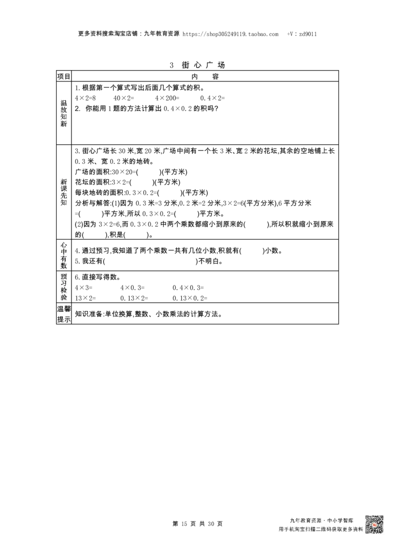北师大版四年级下册小学数学学前预习单30页_26春北师大版数学二下_19、赠送其它资料_旧版_赠品：北师大数学1-6年级课前预习单