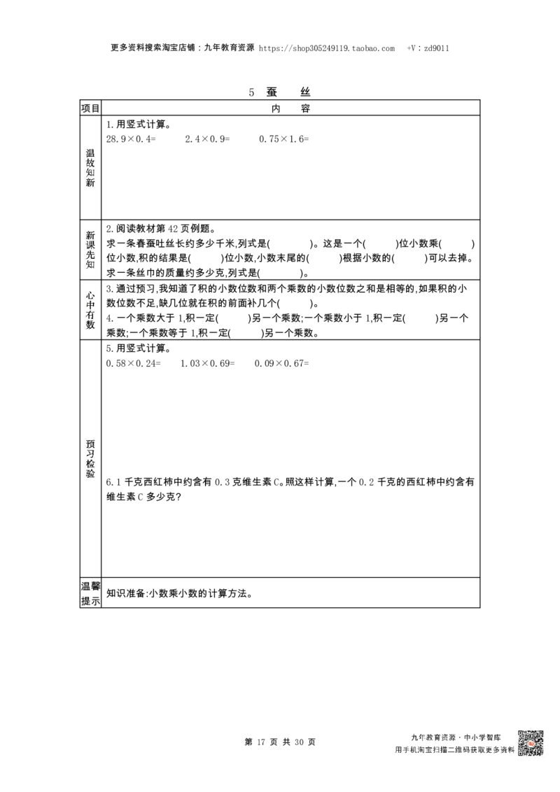 北师大版四年级下册小学数学学前预习单30页_26春北师大版数学二下_19、赠送其它资料_旧版_赠品：北师大数学1-6年级课前预习单