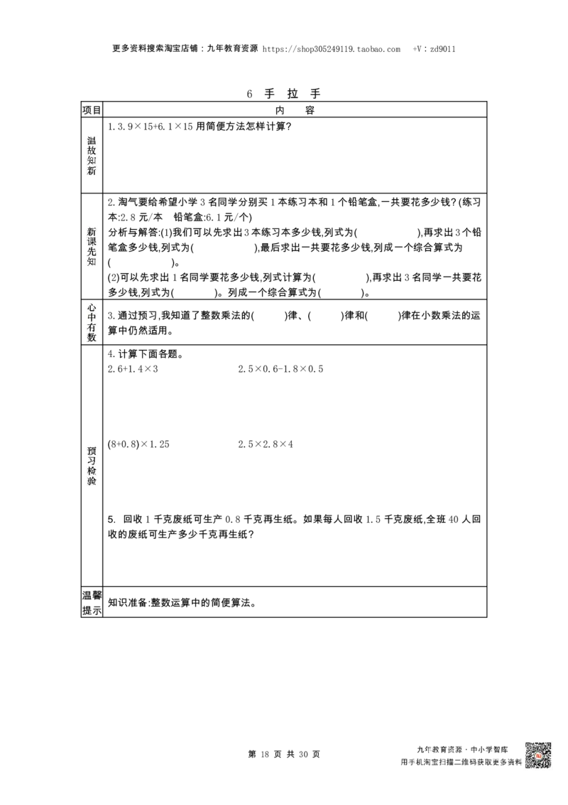 北师大版四年级下册小学数学学前预习单30页_26春北师大版数学二下_19、赠送其它资料_旧版_赠品：北师大数学1-6年级课前预习单