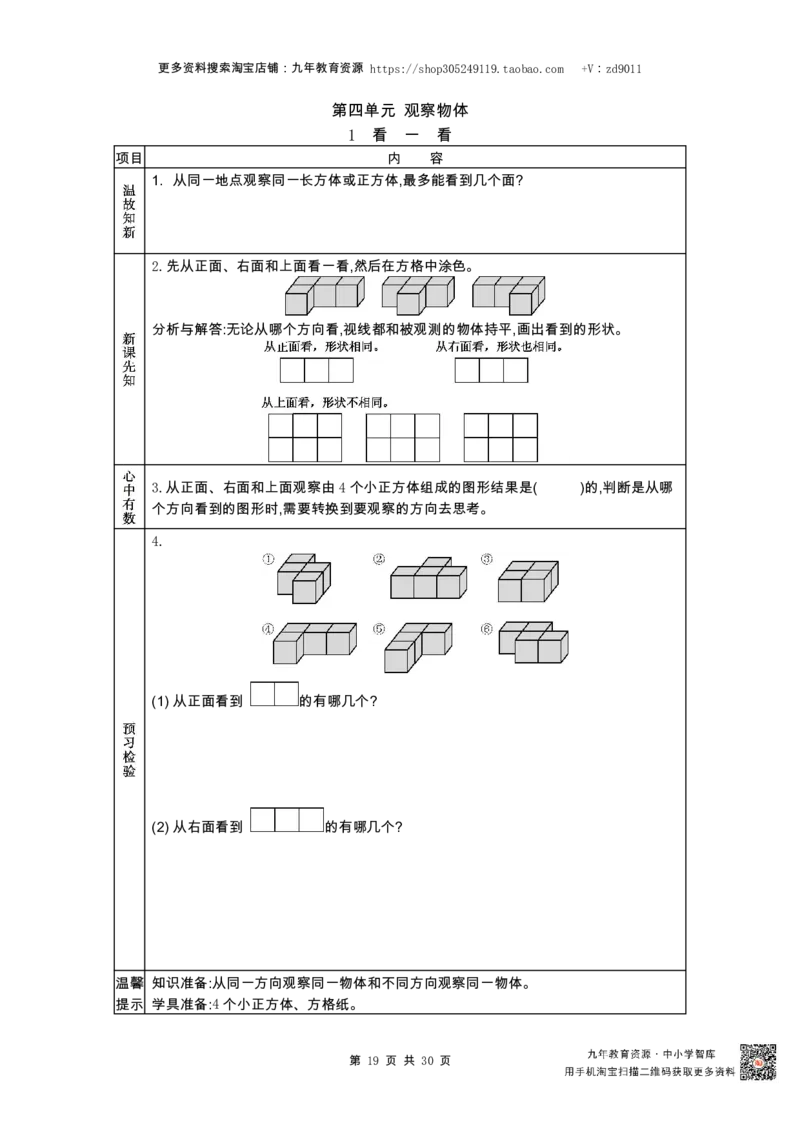 北师大版四年级下册小学数学学前预习单30页_26春北师大版数学二下_19、赠送其它资料_旧版_赠品：北师大数学1-6年级课前预习单