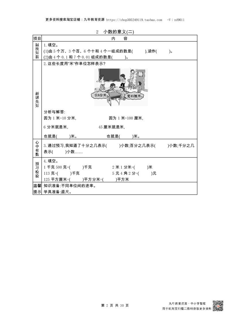 北师大版四年级下册小学数学学前预习单30页_26春北师大版数学二下_19、赠送其它资料_旧版_赠品：北师大数学1-6年级课前预习单