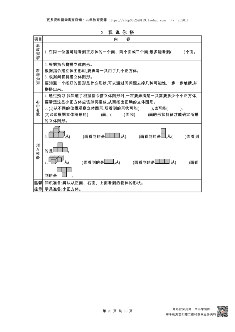 北师大版四年级下册小学数学学前预习单30页_26春北师大版数学二下_19、赠送其它资料_旧版_赠品：北师大数学1-6年级课前预习单