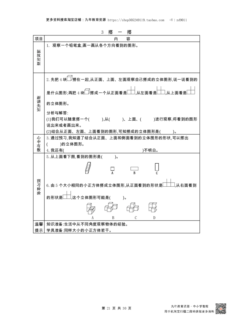北师大版四年级下册小学数学学前预习单30页_26春北师大版数学二下_19、赠送其它资料_旧版_赠品：北师大数学1-6年级课前预习单