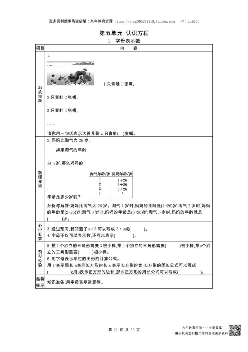 北师大版四年级下册小学数学学前预习单30页_26春北师大版数学二下_19、赠送其它资料_旧版_赠品：北师大数学1-6年级课前预习单