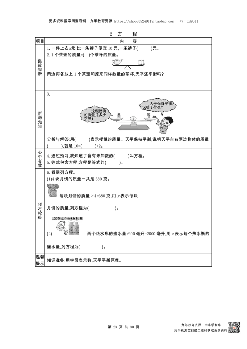 北师大版四年级下册小学数学学前预习单30页_26春北师大版数学二下_19、赠送其它资料_旧版_赠品：北师大数学1-6年级课前预习单
