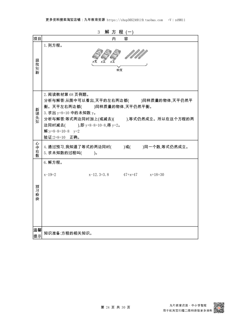 北师大版四年级下册小学数学学前预习单30页_26春北师大版数学二下_19、赠送其它资料_旧版_赠品：北师大数学1-6年级课前预习单