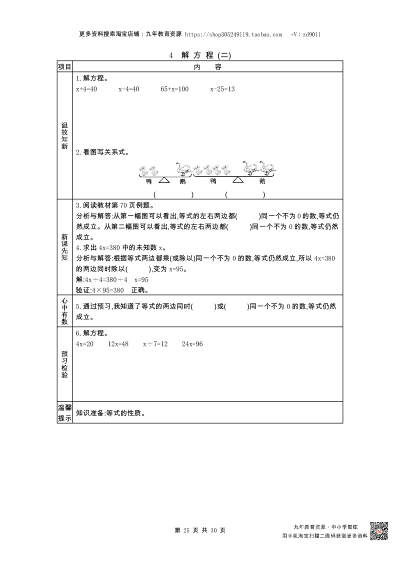 北师大版四年级下册小学数学学前预习单30页_26春北师大版数学二下_19、赠送其它资料_旧版_赠品：北师大数学1-6年级课前预习单