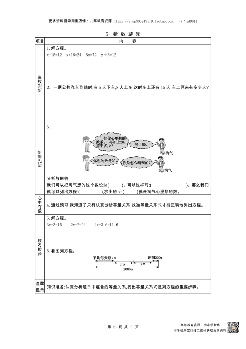 北师大版四年级下册小学数学学前预习单30页_26春北师大版数学二下_19、赠送其它资料_旧版_赠品：北师大数学1-6年级课前预习单