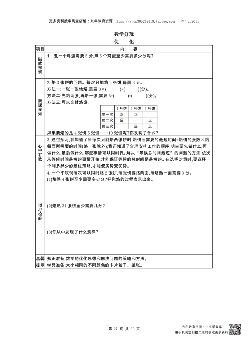 北师大版四年级下册小学数学学前预习单30页_26春北师大版数学二下_19、赠送其它资料_旧版_赠品：北师大数学1-6年级课前预习单
