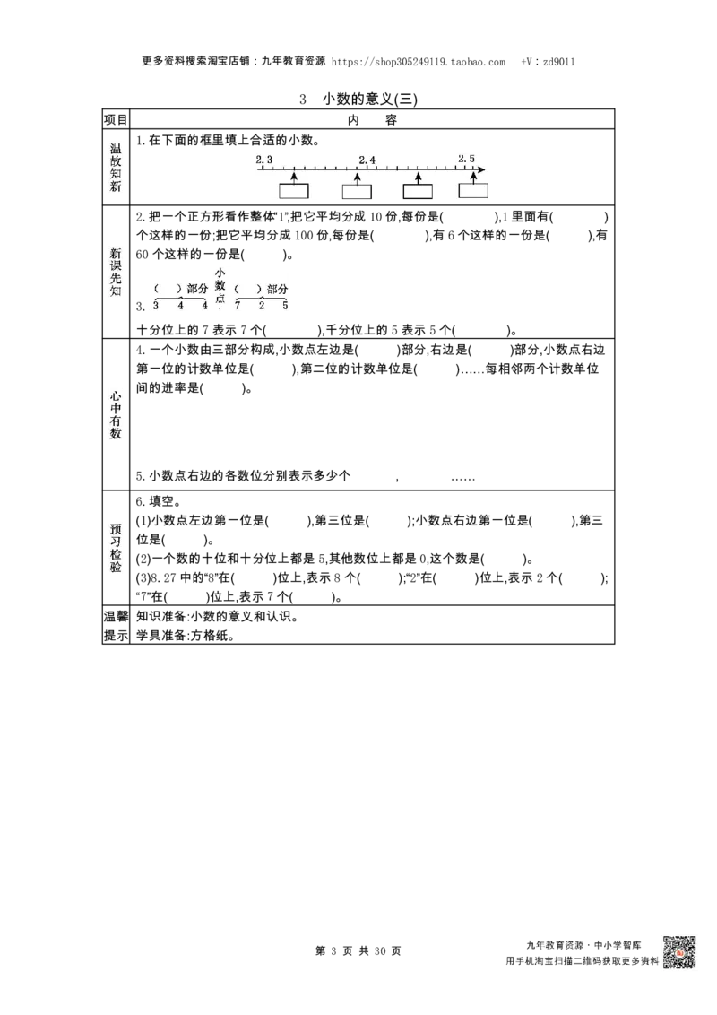 北师大版四年级下册小学数学学前预习单30页_26春北师大版数学二下_19、赠送其它资料_旧版_赠品：北师大数学1-6年级课前预习单