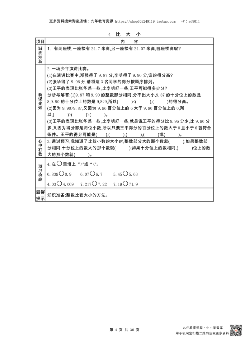 北师大版四年级下册小学数学学前预习单30页_26春北师大版数学二下_19、赠送其它资料_旧版_赠品：北师大数学1-6年级课前预习单