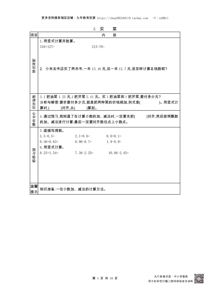 北师大版四年级下册小学数学学前预习单30页_26春北师大版数学二下_19、赠送其它资料_旧版_赠品：北师大数学1-6年级课前预习单